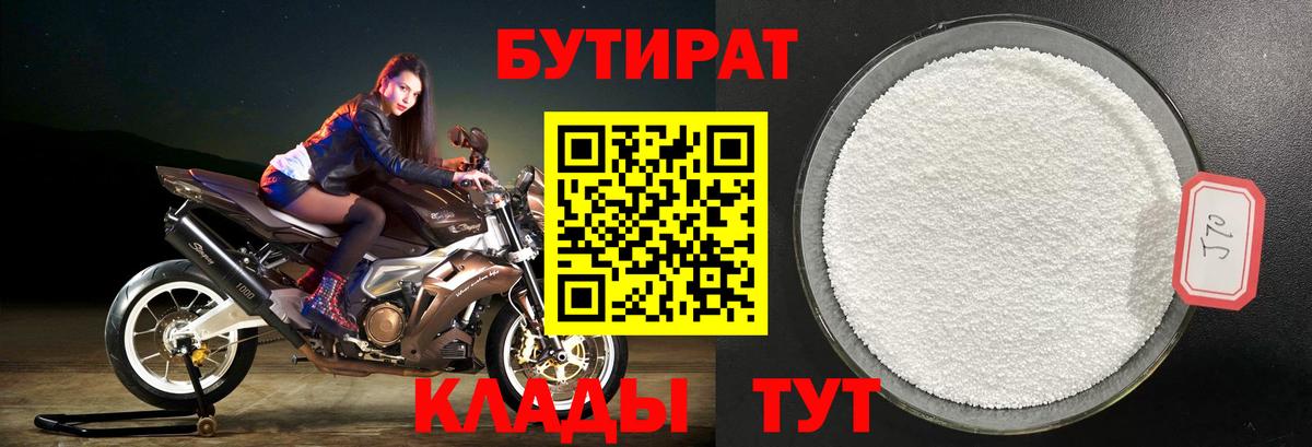Бутират бутик Лесосибирск