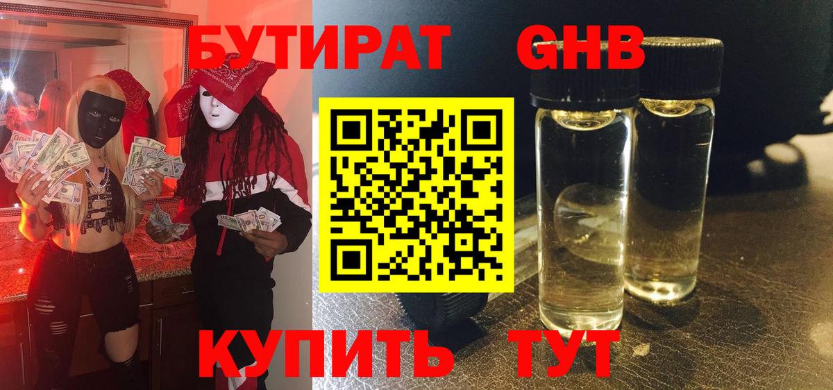 БУТИРАТ 99%  Вход с VPN  Лесосибирск 