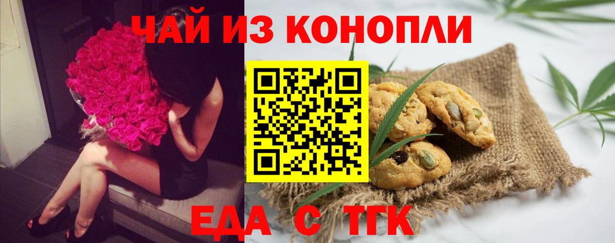 Лесосибирск  Cannafood марихуана  Вход с VPN 