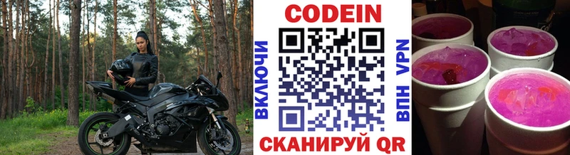купить   Лесосибирск  Codein напиток Lean (лин) 