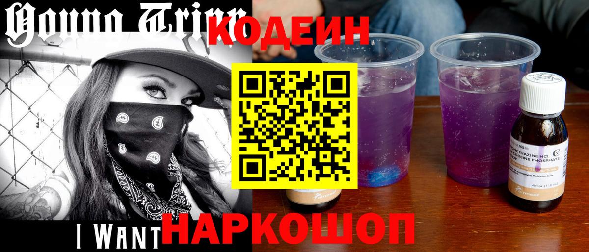 Лесосибирск  Codein напиток Lean (лин)  Вход с VPN  Кодеин напиток Lean (лин) 