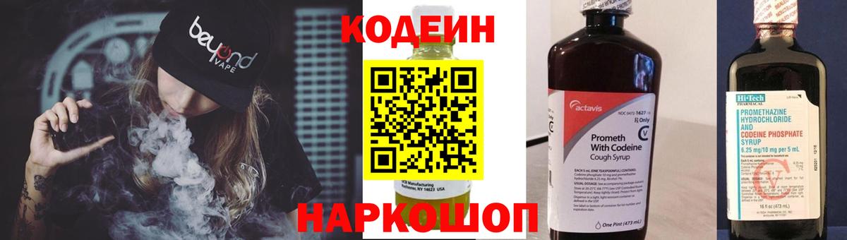 Кодеин Purple Drank Лесосибирск