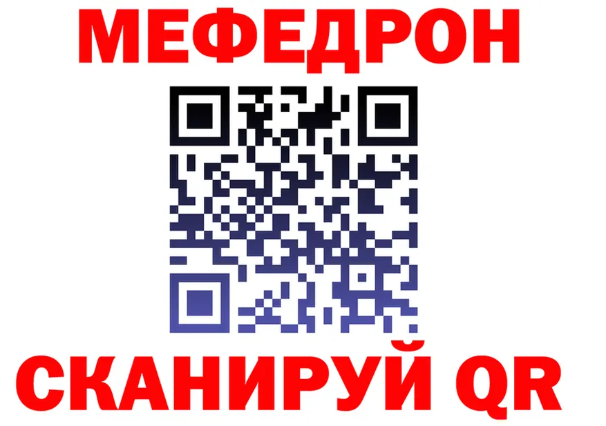 МЯУ-МЯУ мука зеркало сайты даркнета mega Лесосибирск